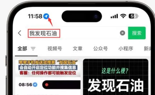 梨林镇苹果客服中心分享iPhone 输入“发现石油”触发定位