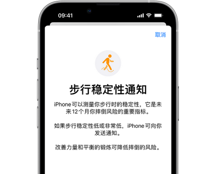 梨林镇iPhone手机维修如何在iPhone开启'步行稳定性通知' 