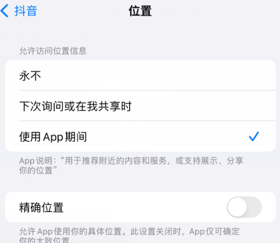 梨林镇apple服务如何检查iPhone中哪些应用程序正在使用位置