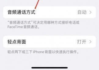 梨林镇苹果蓝牙维修店分享iPhone设置蓝牙设备接听电话方法