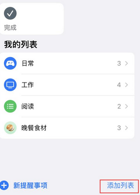 梨林镇苹果14维修店分享iPhone14如何设置主屏幕显示多个不同类型提醒事项 