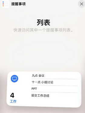 梨林镇苹果14维修店分享iPhone14如何设置主屏幕显示多个不同类型提醒事项