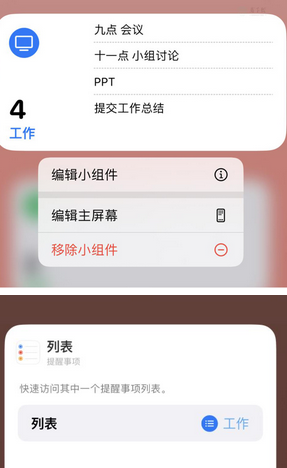 梨林镇苹果14维修店分享iPhone14如何设置主屏幕显示多个不同类型提醒事项