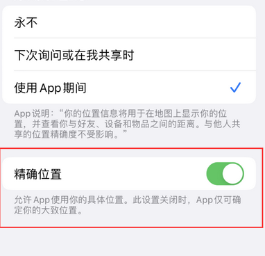 梨林镇苹果服务中心分享iPhone查找应用定位不准确怎么办