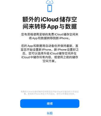 梨林镇苹果14维修网点分享iPhone14如何增加iCloud临时免费空间