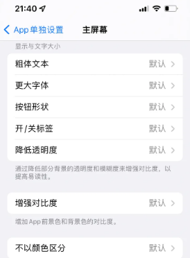 梨林镇苹果14服务点分享iPhone14如何单独设置App