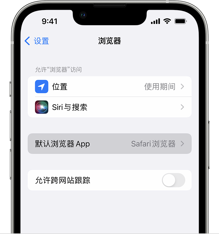 梨林镇苹果维修服务分享如何在iPhone上设置默认浏览器 