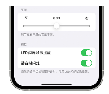 梨林镇苹果14维修分享iPhone14静音时如何设置LED闪烁提示 