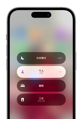 梨林镇苹果14维修中心分享在iPhone14上定制个人专注模式 