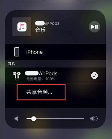 梨林镇苹果14音频维修点分享iPhone14音频共享设置方法 