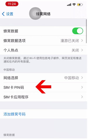 梨林镇苹果14维修网分享如何给iPhone14的SIM卡设置密码 