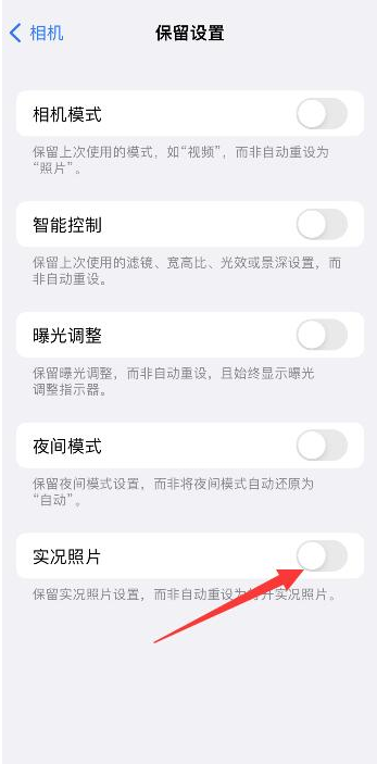 梨林镇苹果维修网点分享iPhone14关闭实况照片操作方法 