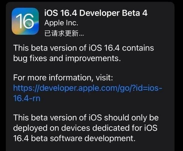 梨林镇苹果维修网点分享iOS 16.4 beta 4更新内容及升级建议 