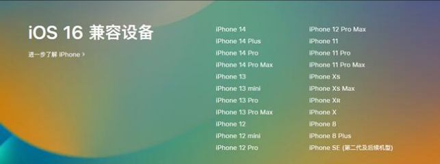 梨林镇苹果手机维修分享:iOS 16.4 Beta 3支持哪些机型升级？ 