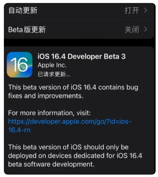 梨林镇苹果手机维修分享：iOS16.4Beta3更新了什么内容？ 