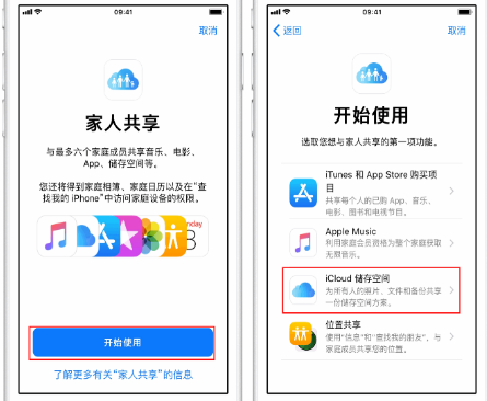 梨林镇苹果14维修分享：iPhone14如何与家人共享iCloud储存空间？ 