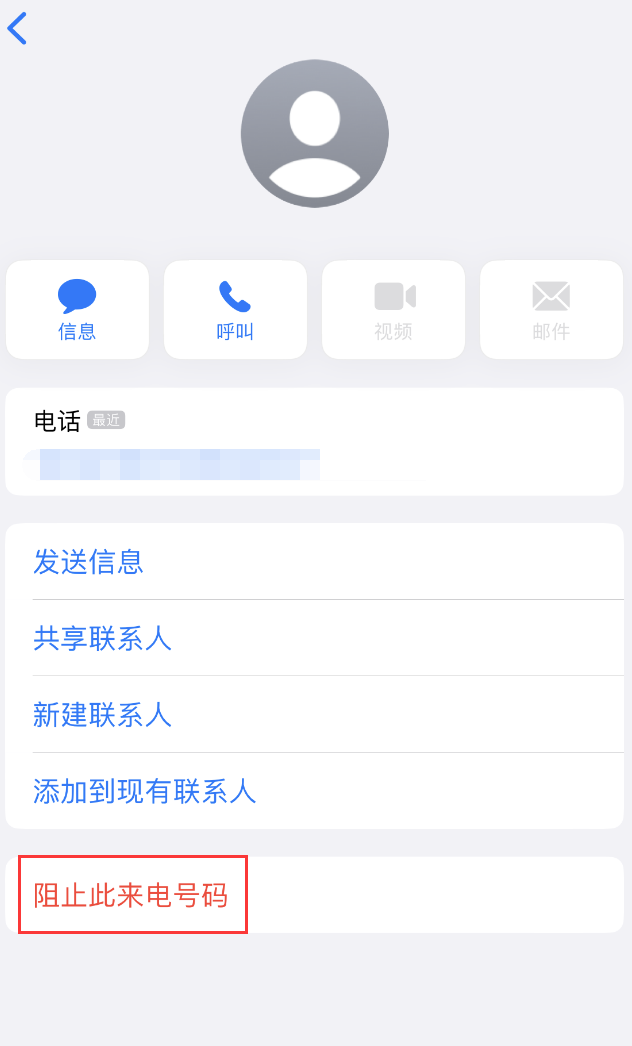 梨林镇苹果手机维修分享：iPhone 拒收陌生人 iMessage 信息的方法 