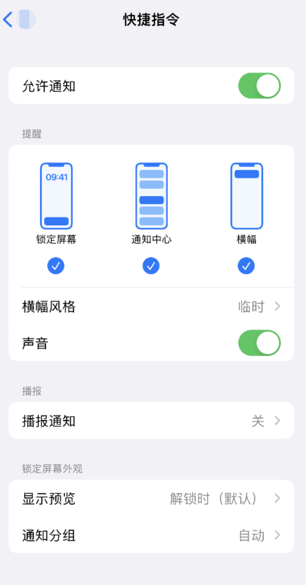 梨林镇苹果手机维修分享如何在 iPhone 上关闭快捷指令通知 