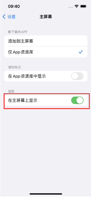 梨林镇苹果手机维修分享如何开启或关闭iOS 16主屏幕中的搜索功能 