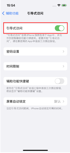 梨林镇苹果14维修店分享iPhone 14引导式访问按三下没反应怎么办 