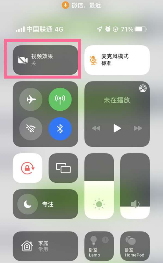 梨林镇苹果14维修店分享iPhone14微信视频美颜开启方法 