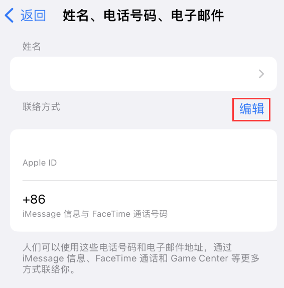 梨林镇苹果手机维修点分享iPhone 上更新 Apple ID的方法 