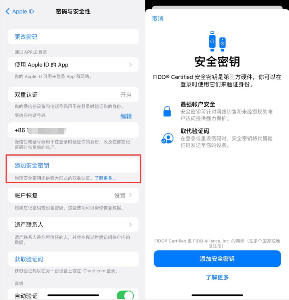 梨林镇苹果服务网点分享物理安全密钥有什么用？iOS 16.3新增支持物理安全密钥会更安全吗？ 