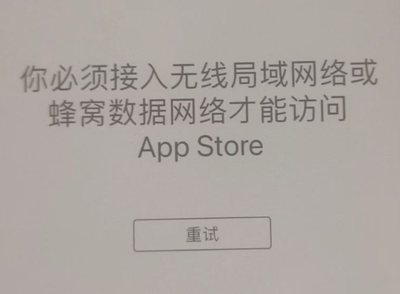 梨林镇苹果服务网点分享无法在 iPhone 上打开 App Store 怎么办 