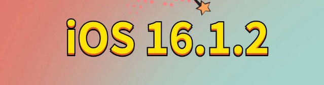 梨林镇苹果手机维修分享iOS 16.1.2正式版更新内容及升级方法 