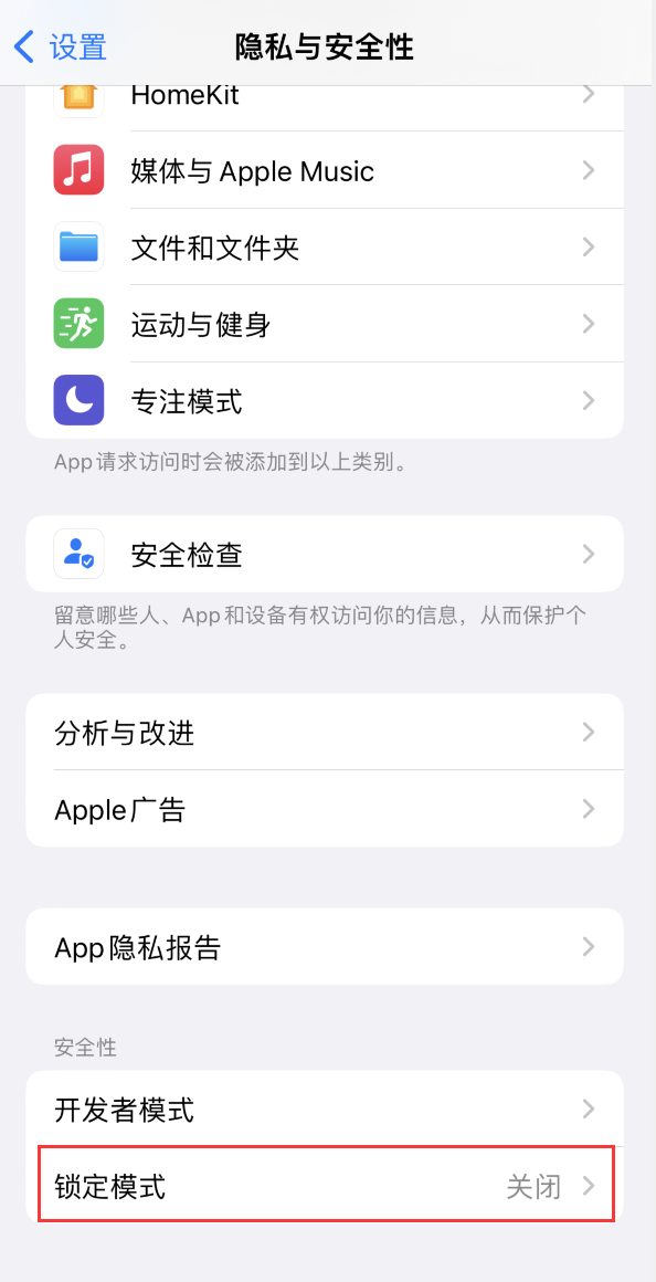 梨林镇苹果手机维修分享iOS 16 “锁定模式”是什么 