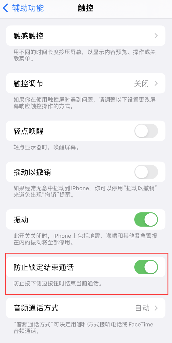 梨林镇苹果手机维修分享iOS 16 新增“防止锁定结束通话”选项，避免不小心挂断重要电话 