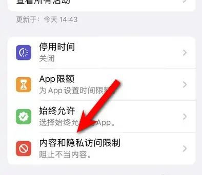 梨林镇苹果14维修分享iPhone 14内容和隐私访问限制开启方法 