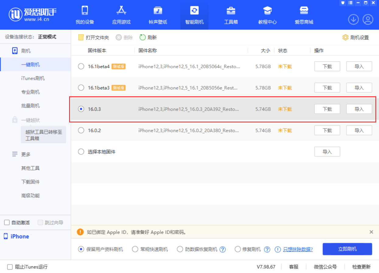 梨林镇苹果手机维修分享iOS 16.0.3更新内容及升级方法 