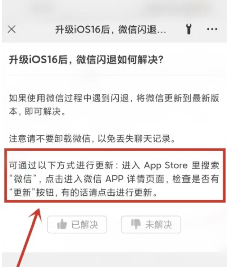 梨林镇苹果手机维修分享升级iOS 16.0.2后微信闪退解决办法 