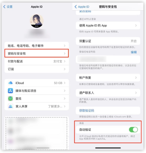 梨林镇苹果手机维修分享iOS 16 自动验证功能开启方法 