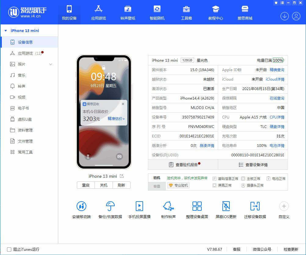 梨林镇苹果手机维修分享iOS 16.0.2值得升级吗 