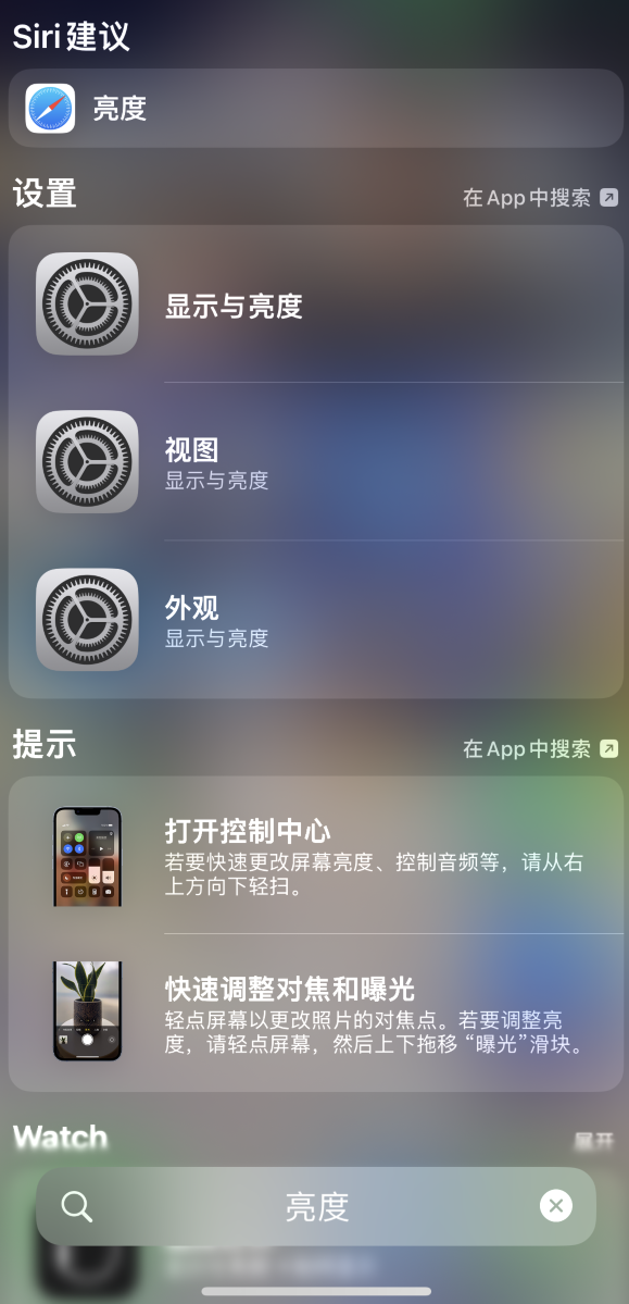 梨林镇苹果手机维修分享iOS 16 为“搜索”功能增加新入口，如何开启和关闭 