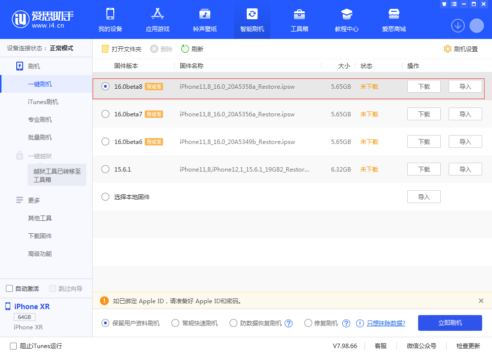 梨林镇苹果手机维修分享iOS 16 Beta 8更新内容及升级方法 