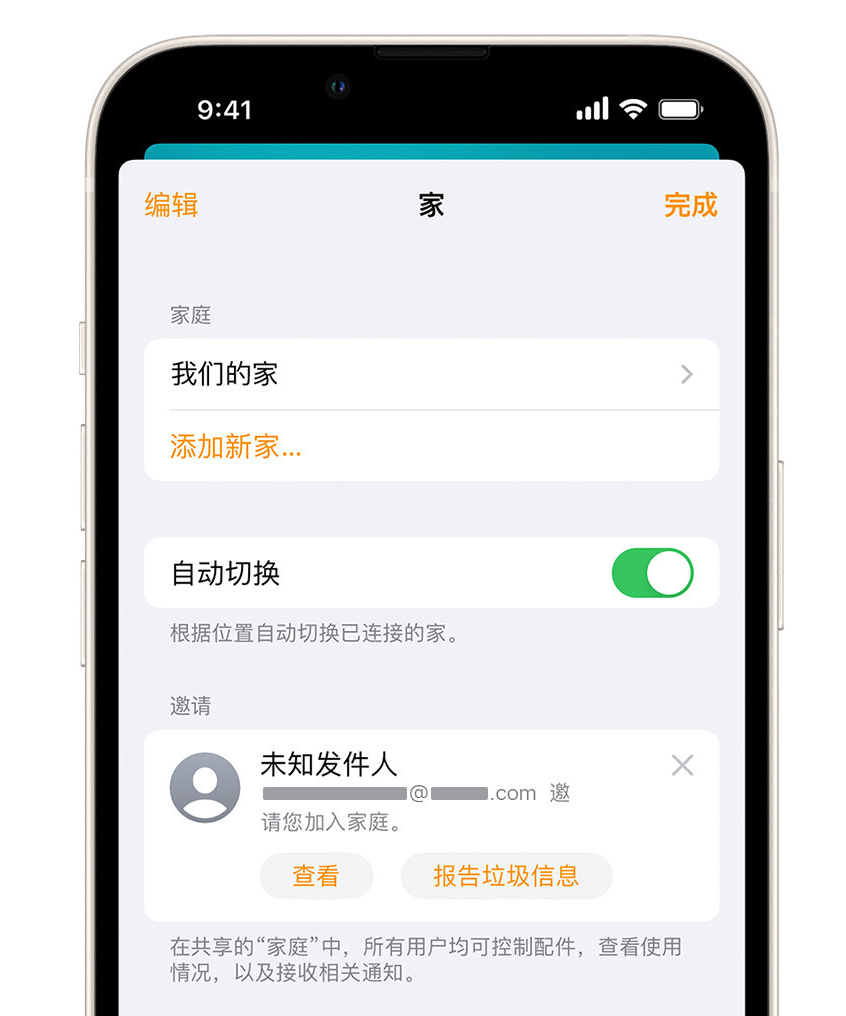 梨林镇苹果手机维修分享iPhone 小技巧：在“家庭”应用中删除和举报垃圾邀请 