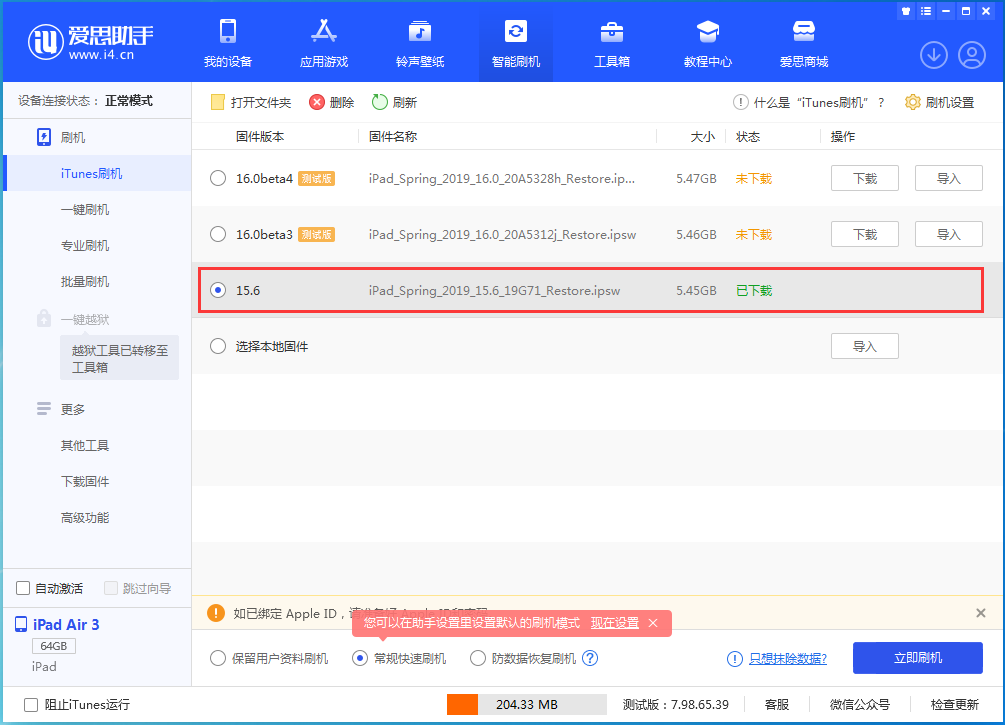 梨林镇苹果手机维修分享iOS15.5验证通道关闭，升级iOS16后还可以降级吗 