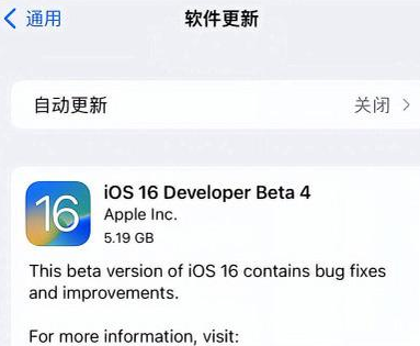 梨林镇苹果手机维修分享iOS16 Beta4 更新内容及升级建议 