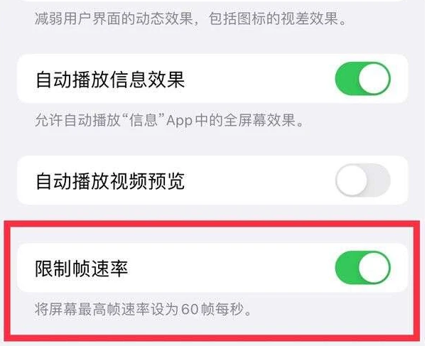 梨林镇苹果13维修分享iPhone13 Pro高刷是否可以手动控制 