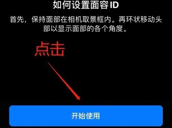 梨林镇苹果13维修分享iPhone 13可以录入几个面容ID 