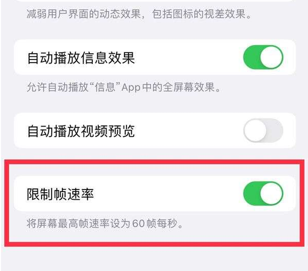 梨林镇苹果13维修分享iPhone13 Pro高刷设置方法 