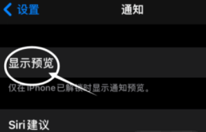 梨林镇苹果13维修分享iPhone 13隐藏通知方法教程 