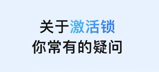 梨林镇苹果手机维修分享激活锁是什么 