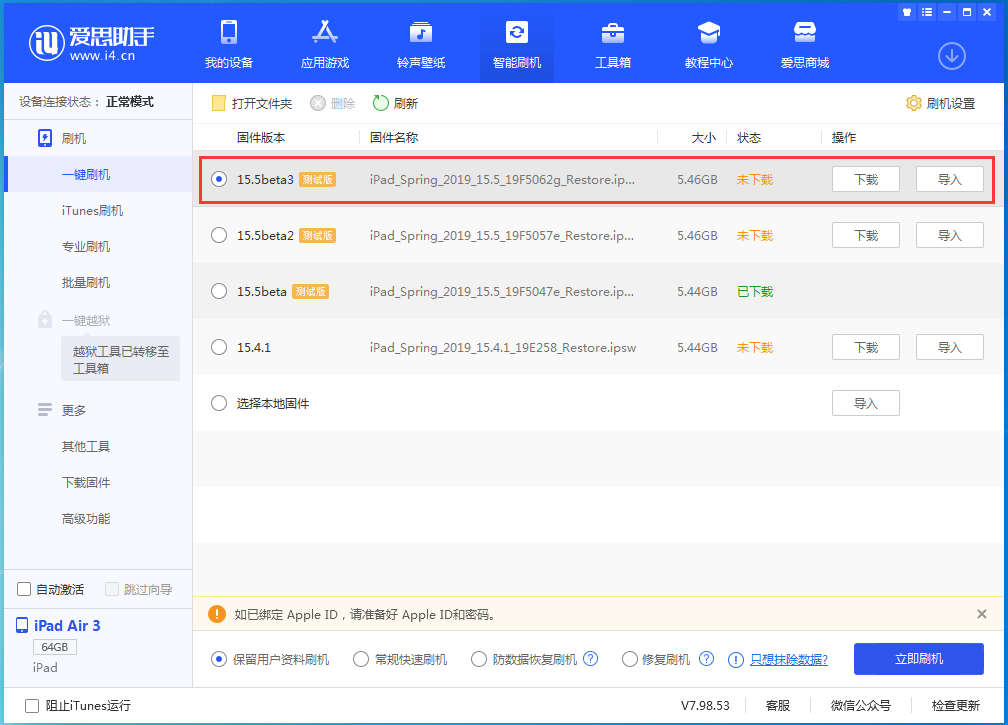 梨林镇苹果手机维修分享iOS15.5 Beta 3更新内容及升级方法 