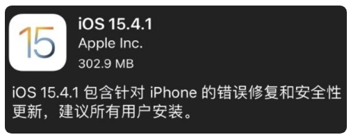 梨林镇苹果手机维修分享iOS 15.4.1正式版更新内容汇总 