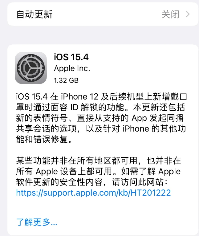 梨林镇苹果手机维修分享哪些机型不建议升级iOS 15.4 
