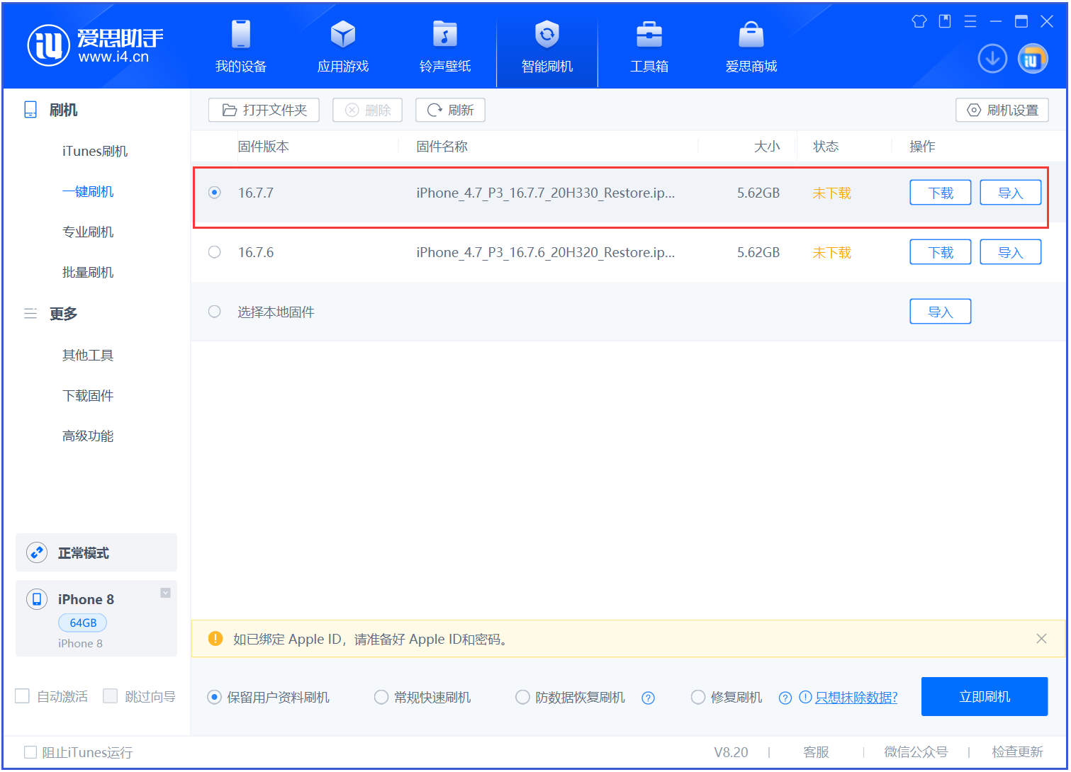 梨林镇苹果手机维修分享iOS 16.7.7正式版升级 
